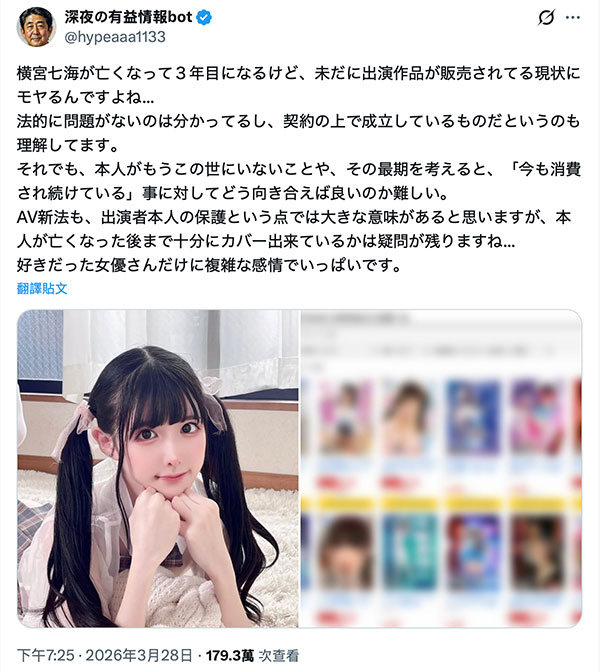 横宫七海的作品要下架?田中ねね(田中宁宁)看法不一样!