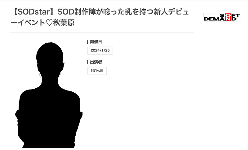 【速报】19岁G罩杯！SODSTAR在2024年的第一年轻肉体、葵ななせ(葵七濑)现身！ ...