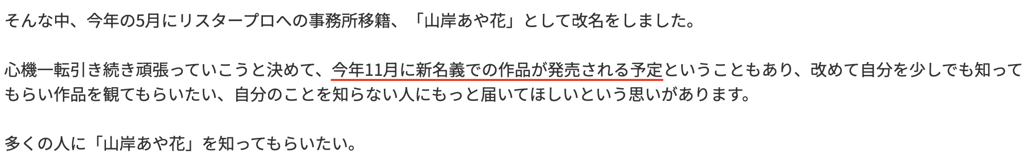 山岸あや花(山岸绮花)新片情报解禁时间揭晓!她还有这个计划! ... ...