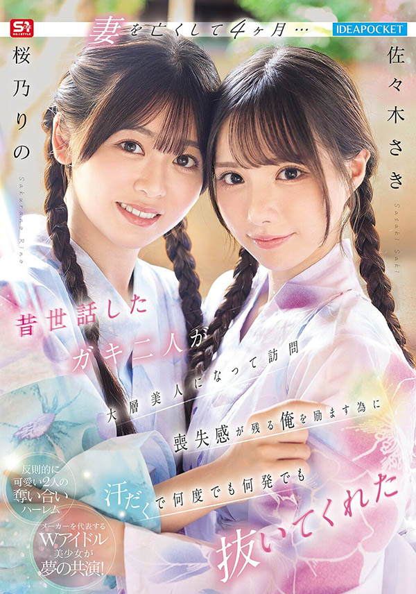 偶像共演！佐々木さき(佐佐木纱希)和桜乃りの(樱乃莉乃)一起服侍吉村卓！ ...