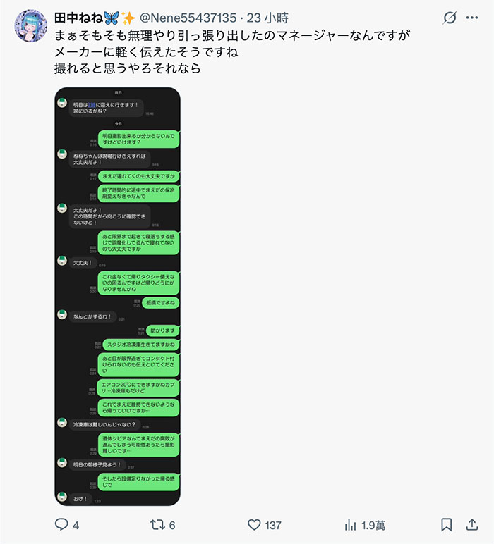 在片场大崩溃⋯田中ねね(田中宁宁)无限期休业！