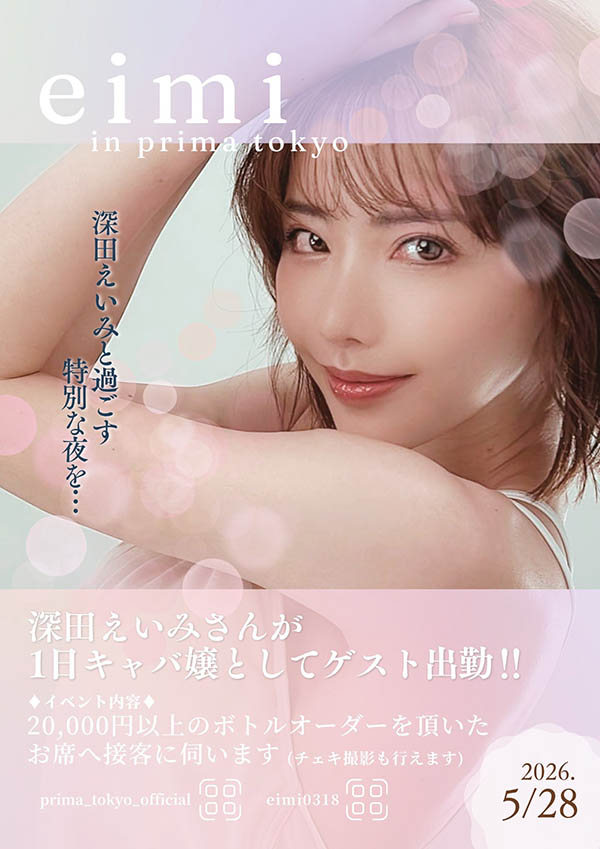 好久没有新作了⋯深田えいみ(深田咏美)现在的身分是?