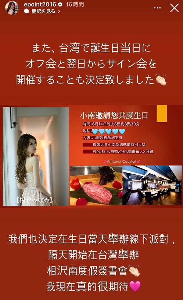引退满一年、相沢みなみ(相泽南)有大事宣布!