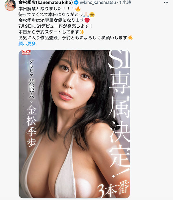 确定了！3月无敌的艺能人女优「金松季歩」要继续拍A片！下一站就是⋯ ... ... ...