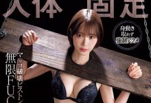 IPZZ-477 人体固定上刑具!桃乃木被无限FUCK进行小妹妹破坏活塞运动! … …-优优日报