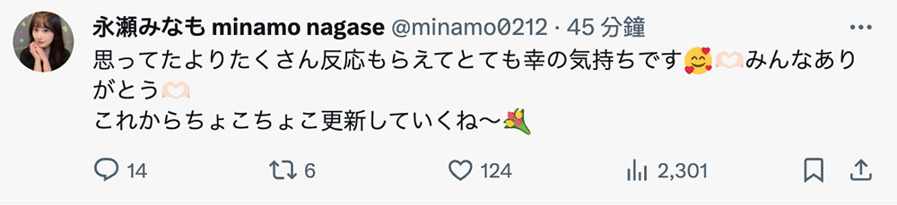 【速报】久违两年再发文!永瀬みなも(永濑未萌)的状况是?