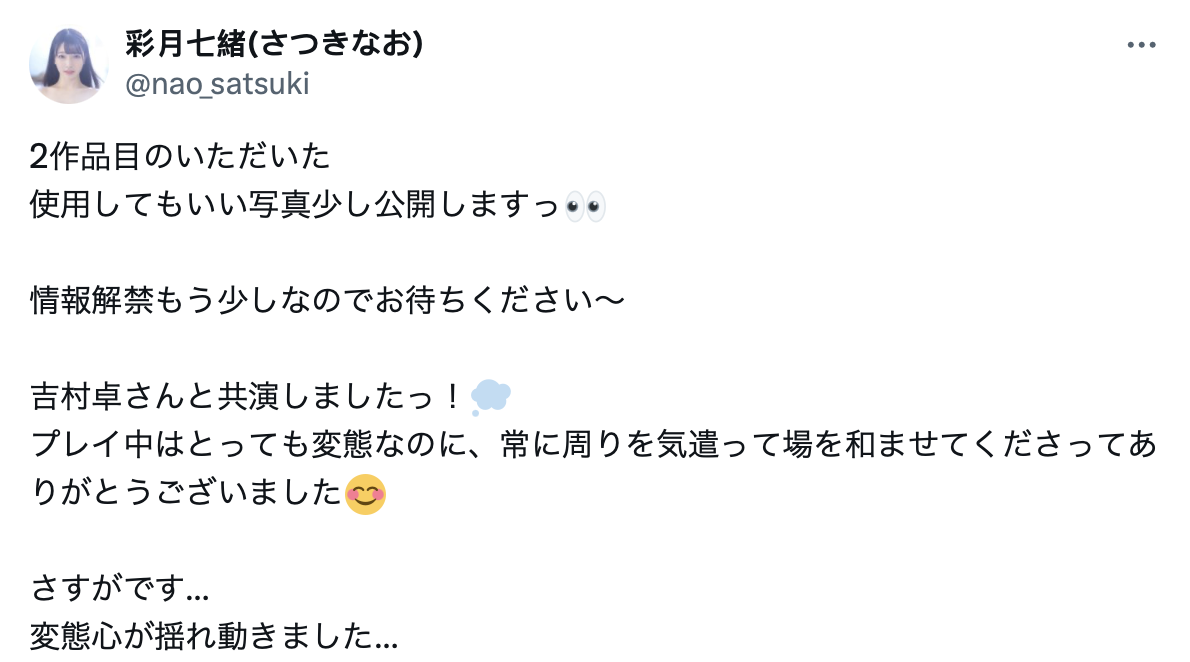 第2支作品就碰到吉村卓!超级新人的她这么说!