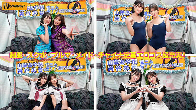 【速报】最后的共演?!美谷朱音要找的还是她!