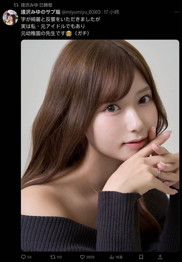 不只当过偶像!逢沢みゆ(逢泽美优)在拍A片前还做过⋯