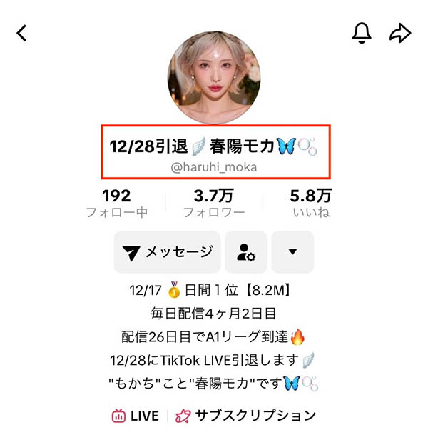 TikTok宣布引退?春阳モカ(春阳萌花)怎么了?