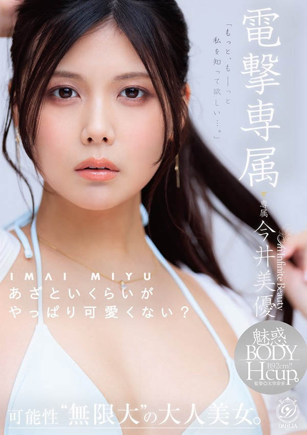 可能性无限大の大人美人电撃移籍！H罩杯的她身负重任！ ...