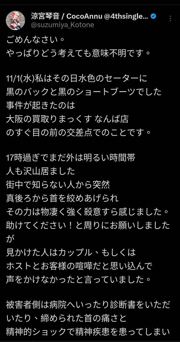 暴徒随机攻击?凉宫琴音身心受创!