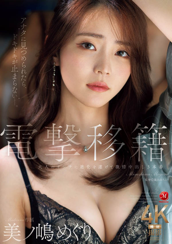 和蚊香社说拜拜！美ノ嶋めぐり(美之嶋惠理)展现大人的色气！ ...