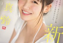 SSIS-999 天使的笑容、巨乳细腰超魔鬼身材!变态的SEX!三田真铃、超强出道! …-优优日报