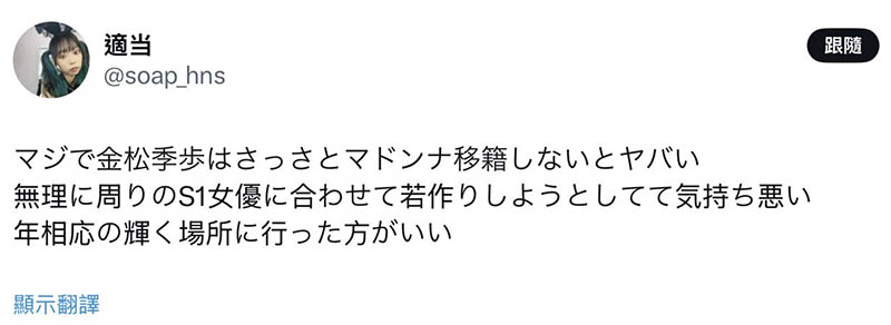 被说该换片商了⋯金松季歩这样回应!