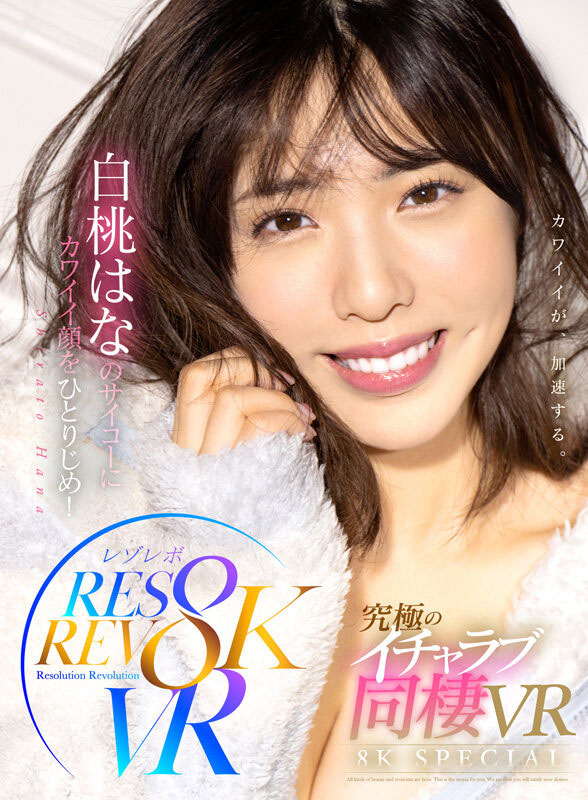 史上最高画质!14位女优一起8K解禁!