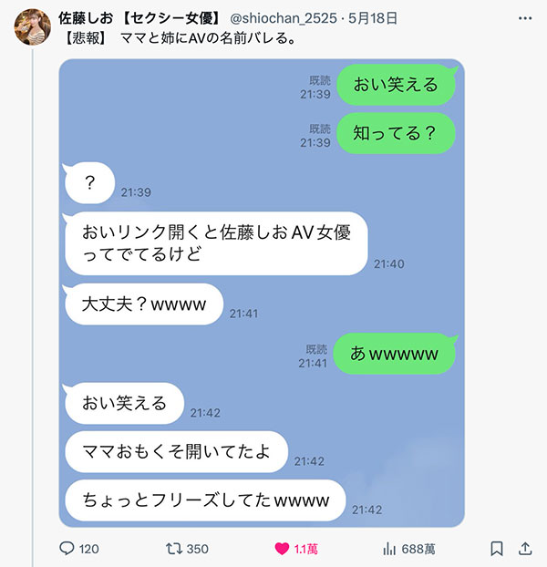 Tiktok影片泄密！她被姐姐和妈妈抓到是AV女优！