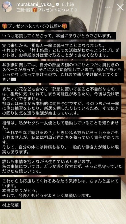 【速报】村上悠华重大发表,要参加活动必看!