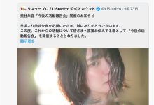 AV女优 美谷朱音有动作!将和大家报告之后的活动方针!-优优日报