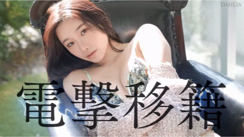 电击移籍!三叶ちはる(三叶千春)重大解禁!