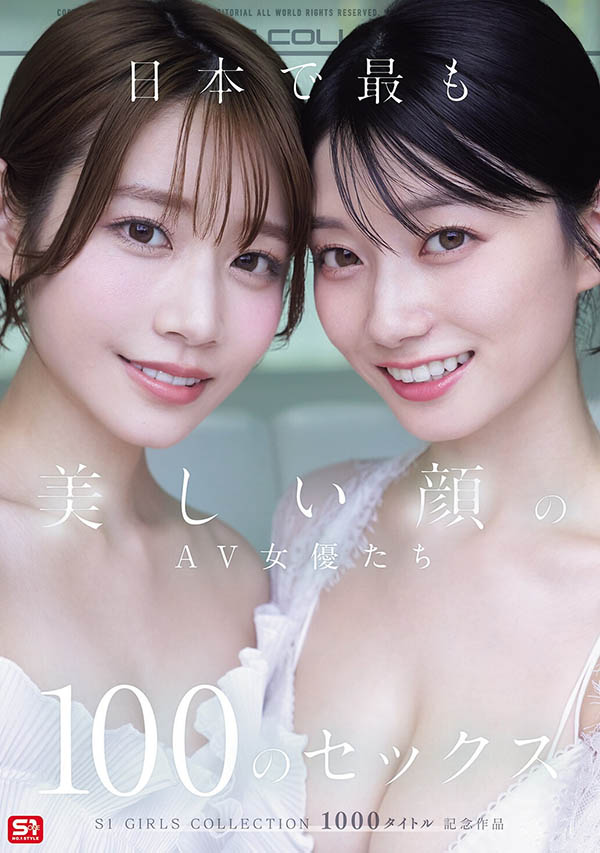 一起拍作品封面！？河北彩伽与瀬戸环奈是S1的双王牌！