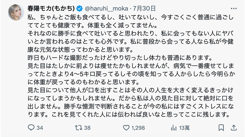 春阳モカ(春阳萌花):我头好壮壮很健康、胖了4-5公斤!