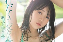 MIDV-577 一亿円肉体的第三片⋯百田光希到目前为止的表现如何？ …-优优日报