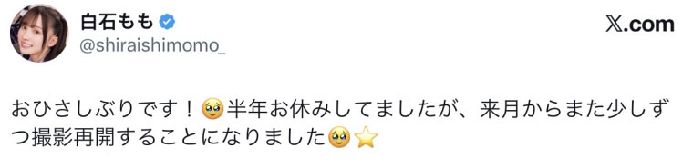 休息了半年!白石もも(白石桃)宣布最新动向!