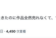 待了一年却完全不卖⋯她对片商非常抱歉！-优优日报