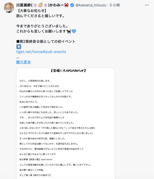 把头发染成绫波レイ(绫波零)后⋯出道11年的她引退往下一站大步走！ ...