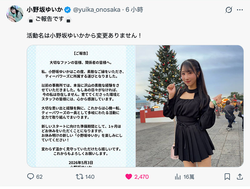 在TRE之前⋯小野坂ゆいか(小野坂唯花)有大事宣布!
