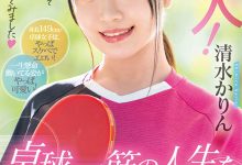 MIFD-253 教练我想打球!不是桌球的球、是男人裤裆里那两颗! …-优优日报