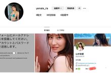 山手梨爱新IG启动!所以她没事了?-优优日报