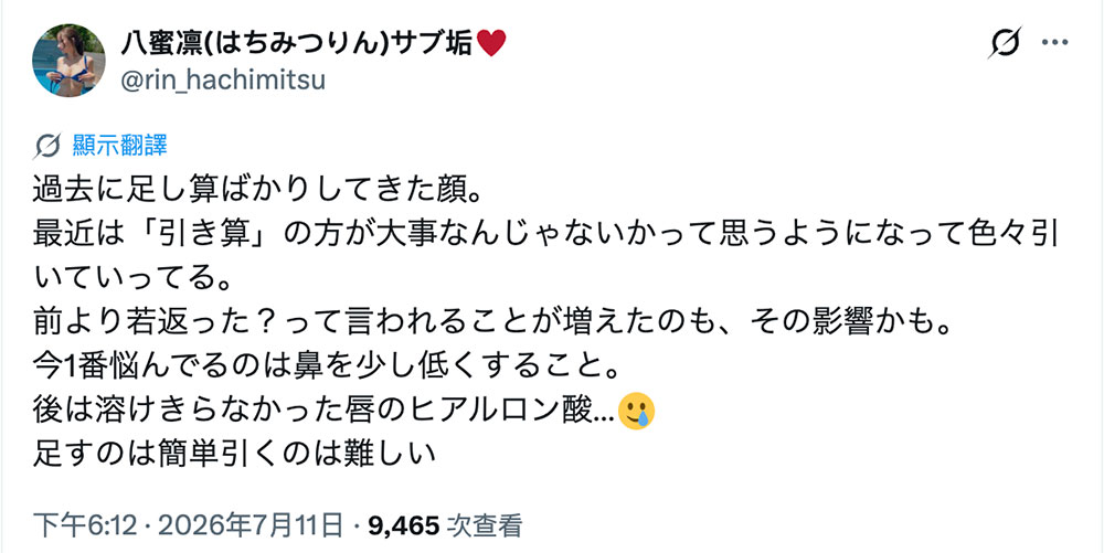 八蜜凛：变美这件事、「减法」比较重要。