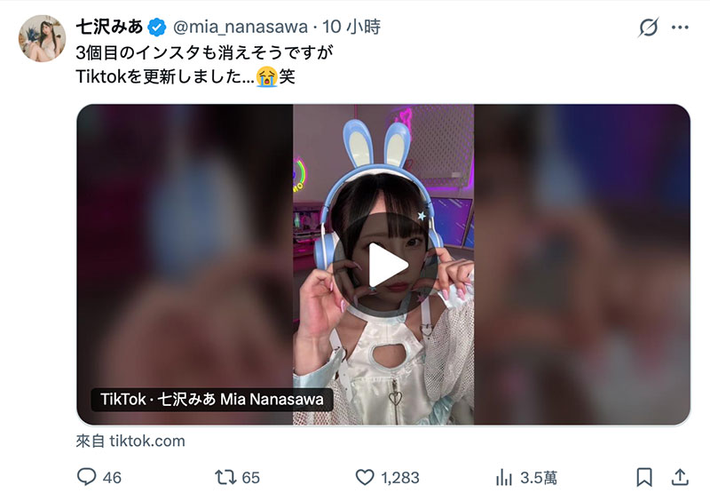 七沢みあ(七泽米亚):我的第三个IG帐号没了。