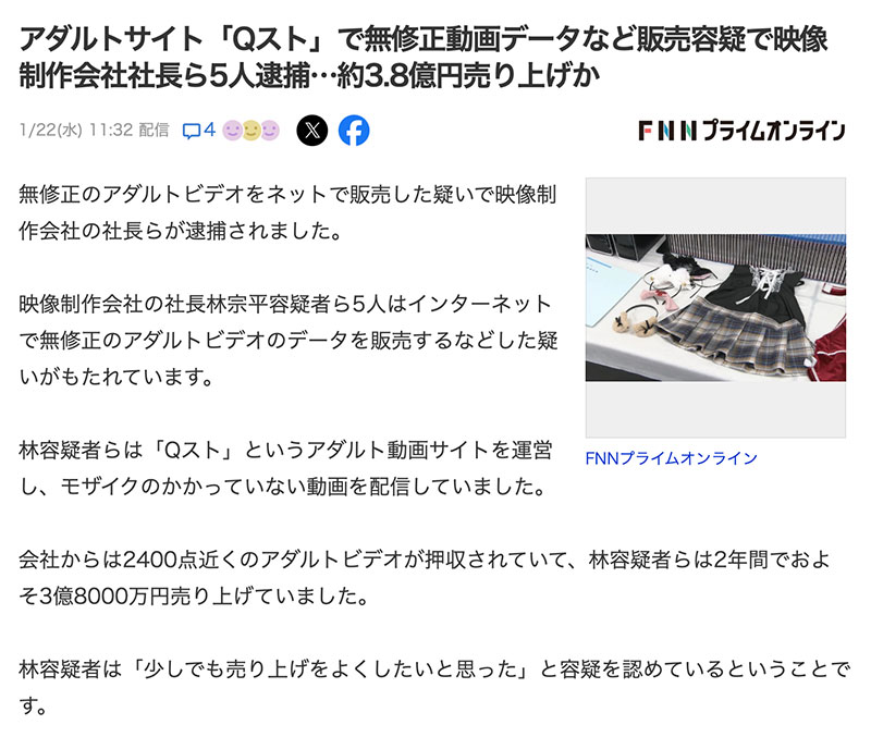 【速报】拍无码大捞3.7亿円！61岁社长被捕！