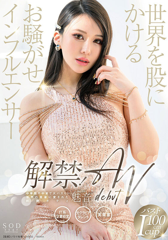 是百万网红也是爆乳总裁!千人斩的她「堕落」到了AV界! ...