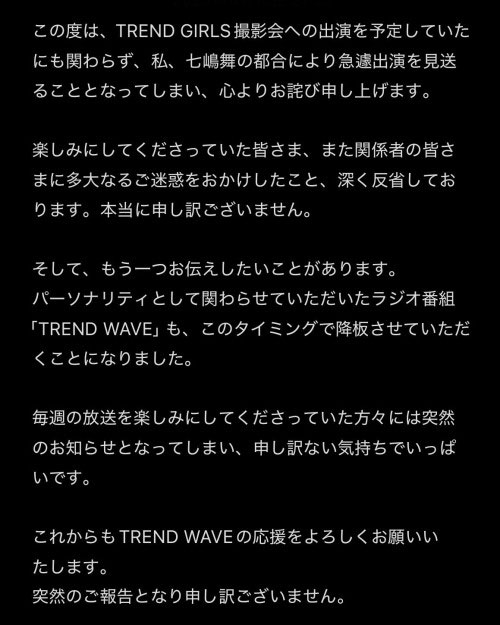 【速报】连续辞退活动及主持、七嶋舞怎么了?