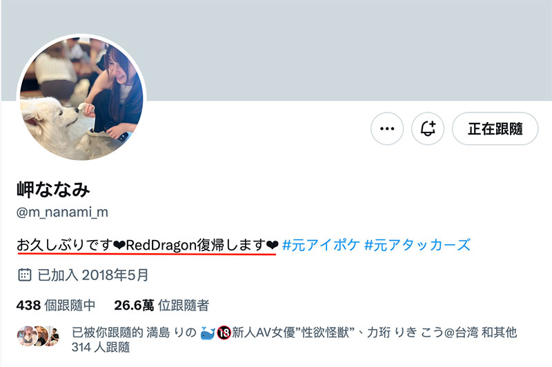 【速报】岬ななみ(岬奈奈美)社群复活!接下来要这么做!