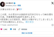 七年生涯告终！笑容甜美的H杯乳牛宣布引退！-优优日报
