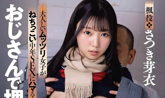 只想和欧吉桑做!浅野こころ(浅野心)演出漫改名作中的美少女! ...