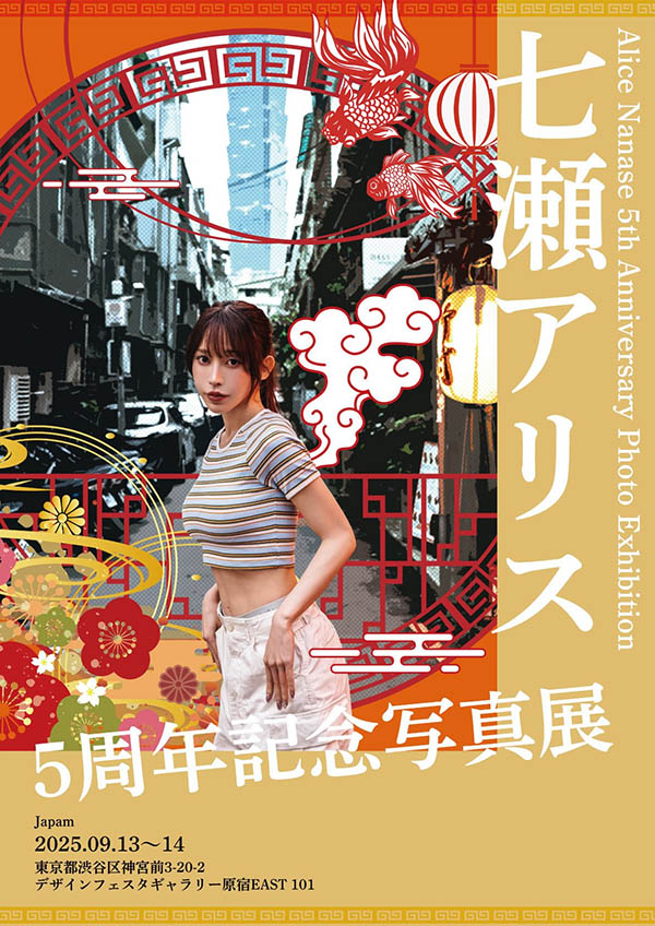 【速报】七瀬アリス(七濑爱丽丝):我辞职了,现在无业。