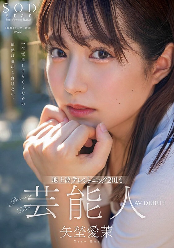 【速报】艺能资历13年!SOD STAR最强兵器!曾是电视台看板娘的她、AV解禁! ... ...