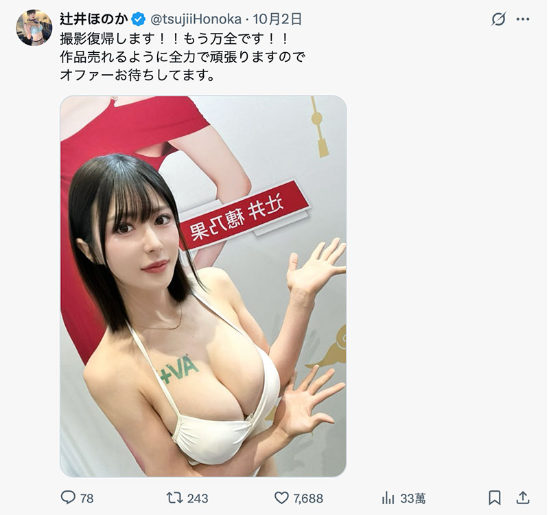 准备妥当!辻井ほのか(辻井穗乃果)要恢复拍片了!