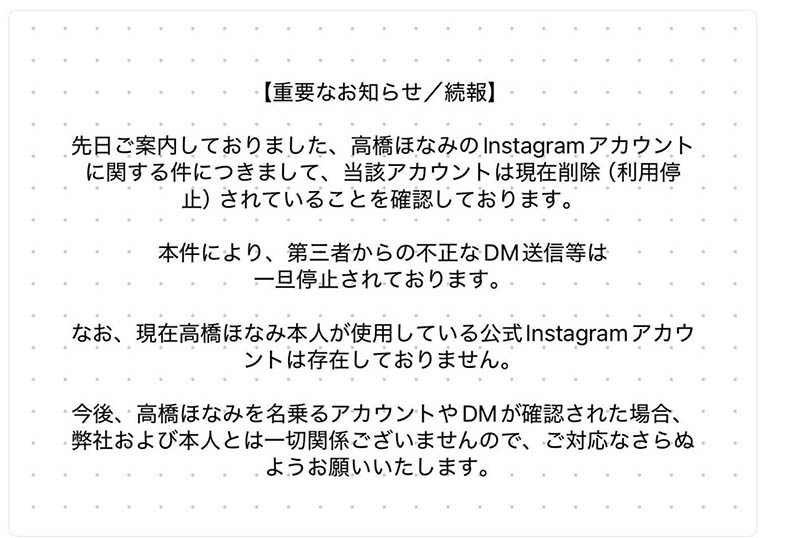 经纪公司声明:高桥ほなみ(高桥保奈美)的IG帐号已删。