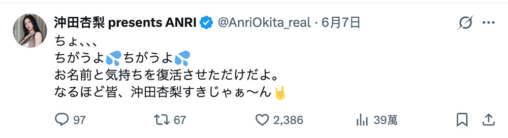 冲田杏梨ブランド复活！什么意思？