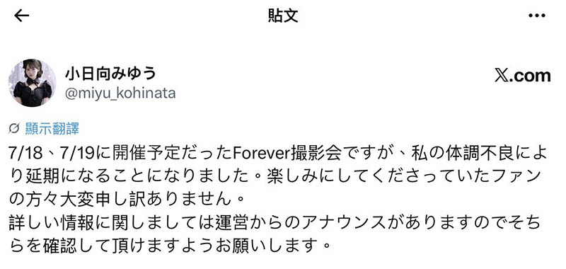 小日向みゆう(小日向美优)一番赏活动延期。