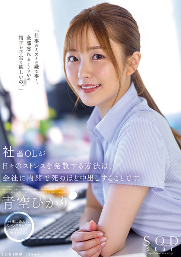 入社五周年！青空ひかり(青空光)对未来的期待是？