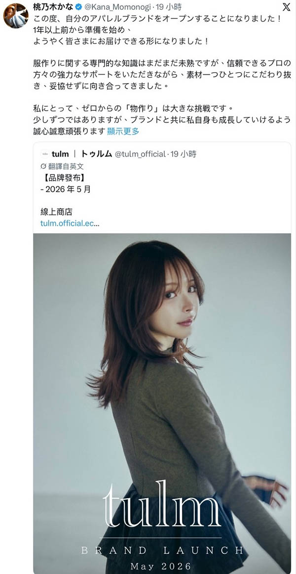 重大发表！桃乃木かな(桃乃木香奈)有了自己的品牌！