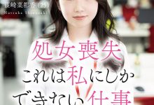 SDJS-296 女子社员放大绝！荧幕献出第一次！-优优日报